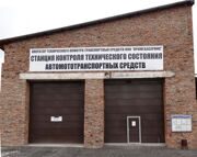 Въезд на станцию технического осмотра